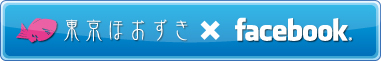 ほおずきFacebookページはこちら