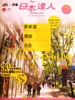 JAL国際線機内誌「日本達人」掲載 東京ほおずき